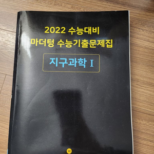 마더텅 지구과학 2022