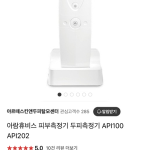 아담휴비스 피부진단기 API 100 단순개봉