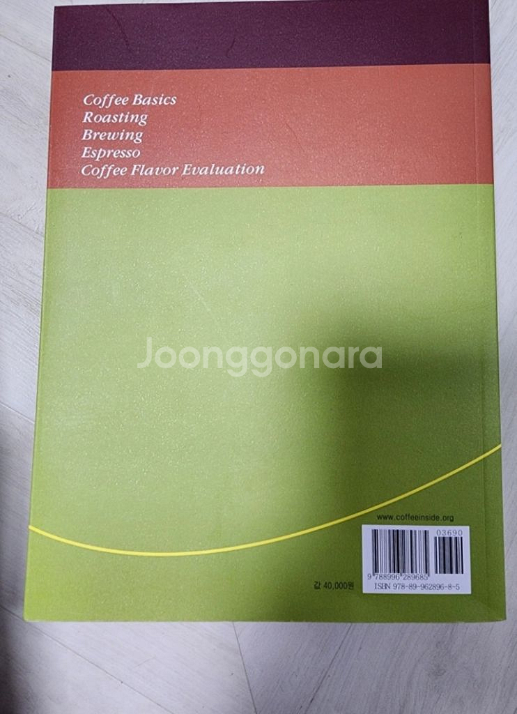 커피인사이드 책 외 바리스타 용품 판매--3