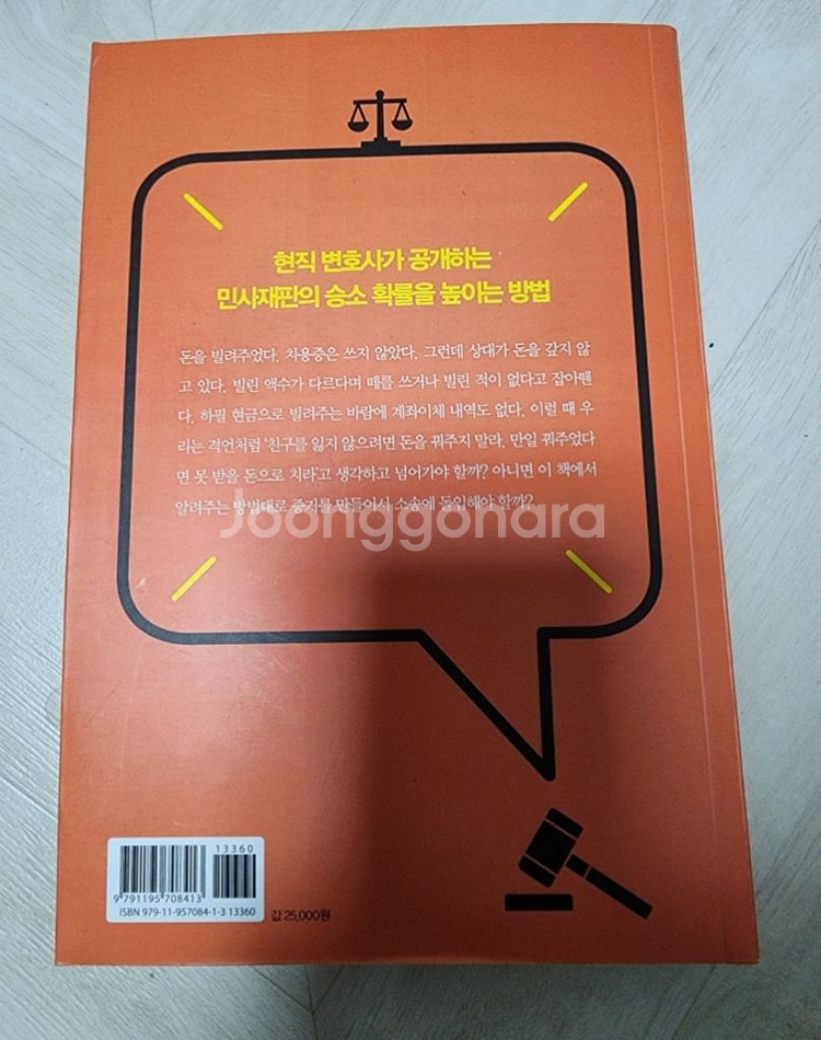 형사,민사,사이버범죄 심리학 책 판매--5