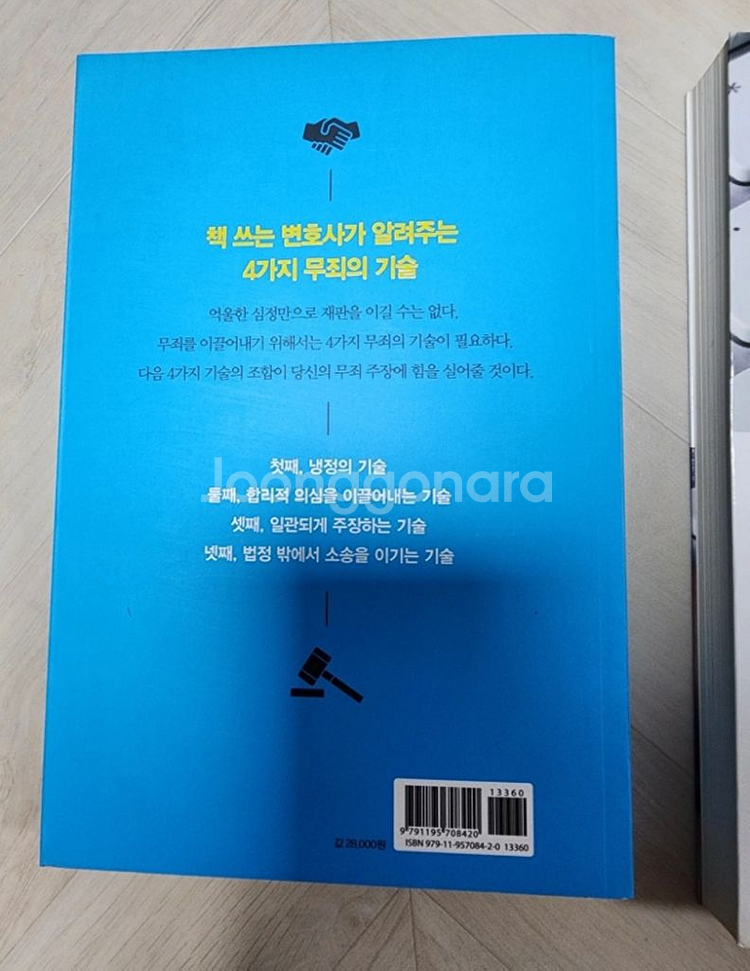형사,민사,사이버범죄 심리학 책 판매--1