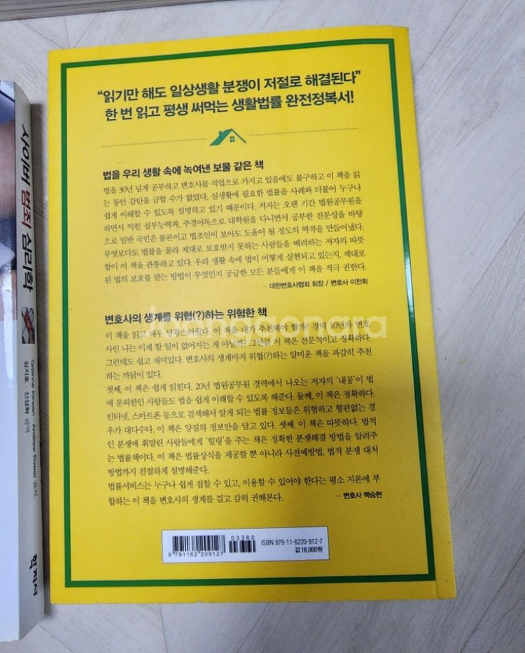 형사,민사,사이버범죄 심리학 책 판매--3