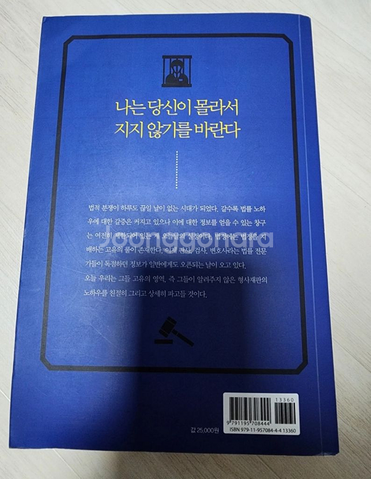 형사,민사,사이버범죄 심리학 책 판매--4