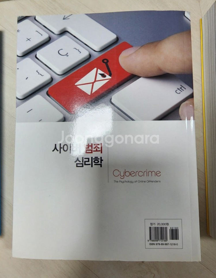 형사,민사,사이버범죄 심리학 책 판매--2