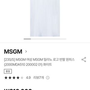 <새상품>MSGM 밀라노로고 반팔원피스/면티형 드레스/