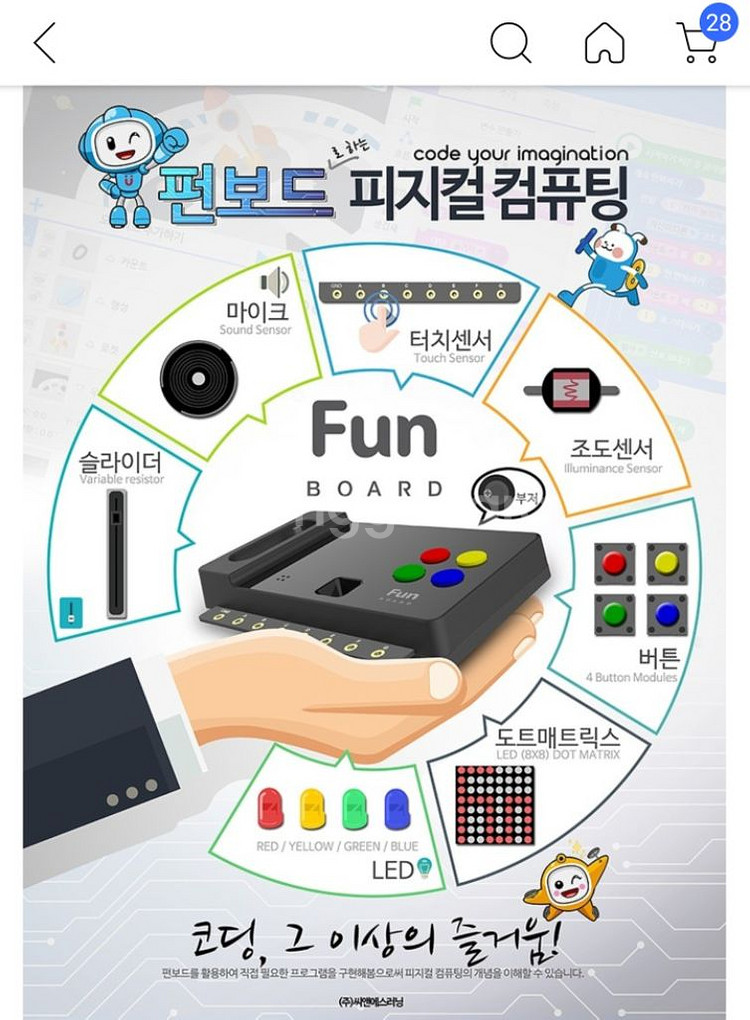 펀보드--4