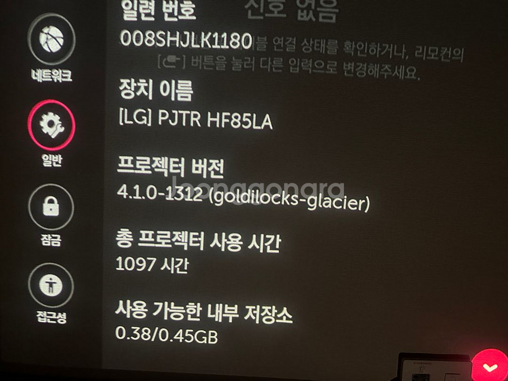 (택포)hf85la lg 시네빔 (1100시간)--1