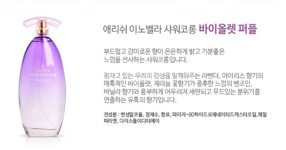 에리쉬 샤워코롱 150ml 바이올렛 퍼플 1+1 (2개--2