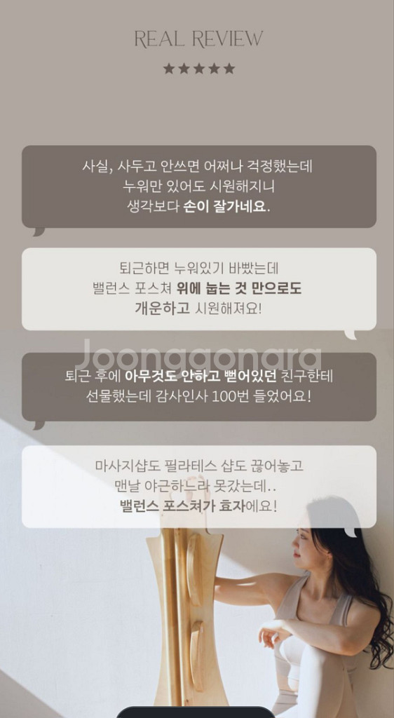 홈 필라테스,스트레칭, 마사지 기구(밸런스포스쳐)--1