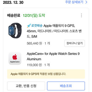 애플워치 9 45mm GPS 미드나이트
