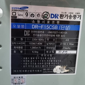 소형시로코팬(DR-F15CSB) 팝니다.