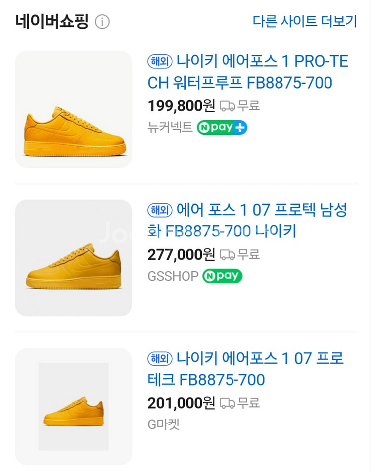 나이키 옐로우포스 노란포스 FB8875-700--0