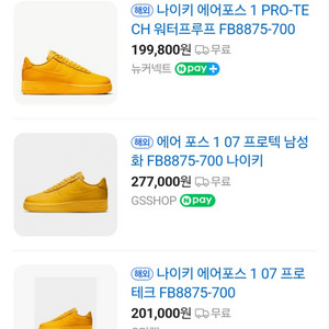 나이키 옐로우포스 노란포스 FB8875-700