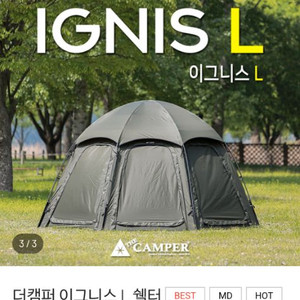이그니스L (22년 8월구입) 돔쉘터 우레탄창3개포함