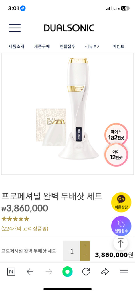듀얼소닉 프로페셔널 두배샷 세트 홈케어 미용 (새제품)--4