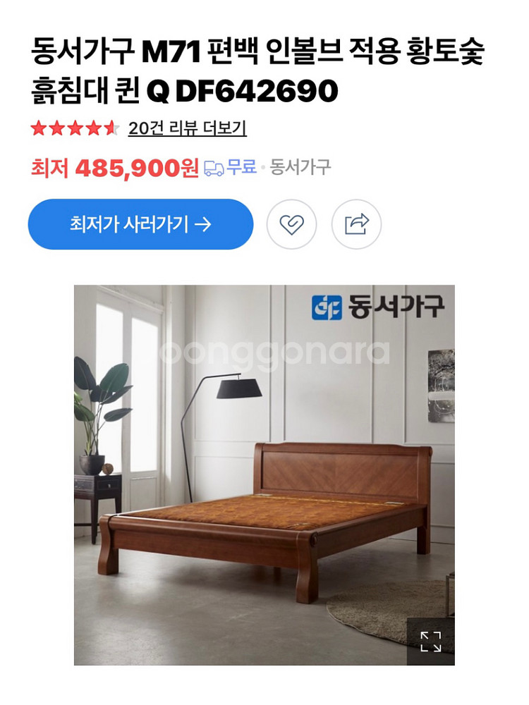 [무료나눔] 동서가구 흙. 돌침대 나눔합니다 :)--0