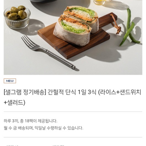 샐그램 다이어트식단 정기배송 1일3식 7회배송