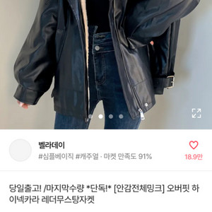 여성 오버핏 무스탕 자켓