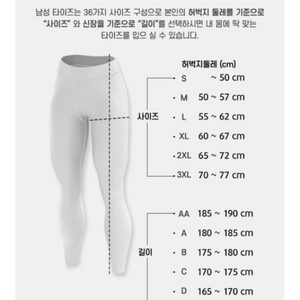 샵어패럴 남자 타이즈 구매 원합니다!