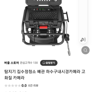 배관 내시경 카메라