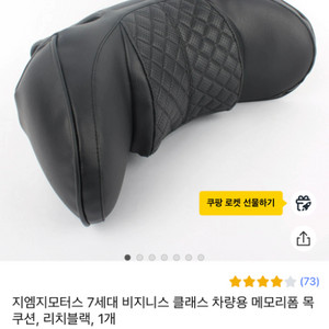 지엠지 모터스 메모리폼 목쿠션