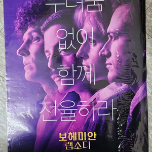 2018년 영화 포헤미안 랩소디 포스터