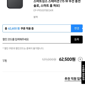 스마트싱스 스테이션 할인쿠폰 팝니다.