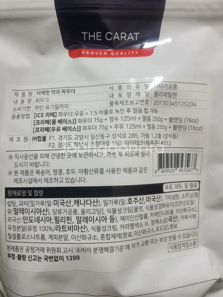 더캐럿 약과파우더 최저가 새제품--1