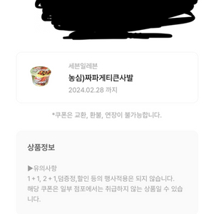 세븐일레븐 짜파게티 큰컵 교환권 팝니다