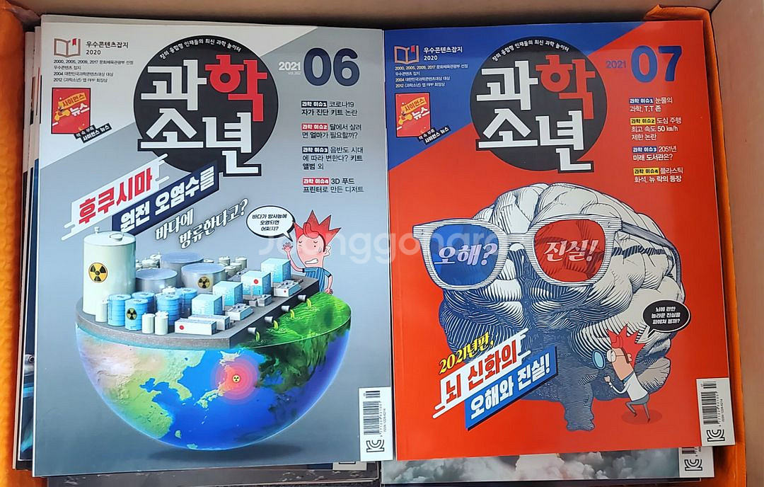 교원 과학잡지 과학소년 18년~21년--1