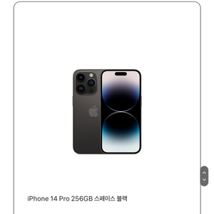 아이폰14 Pro 256GB 스페이스 블랙