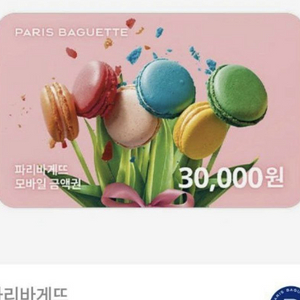 파리바게뜨 카톡기프티콘3만원권