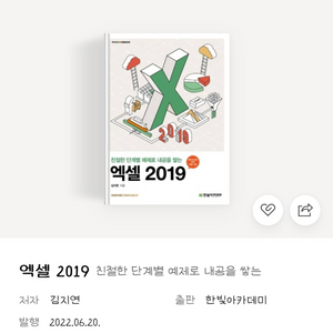 엑셀 2019