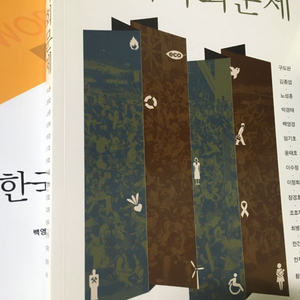 방송대 방통대 한국사회문제 사회문제론