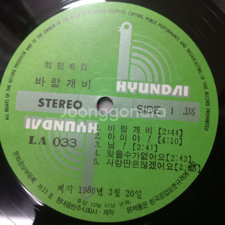 최헌lp판 - 사랑만은 않겠어요--6