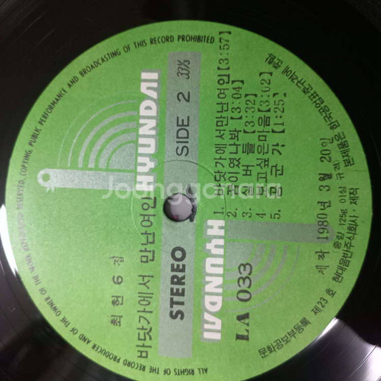 최헌lp판 - 사랑만은 않겠어요--9