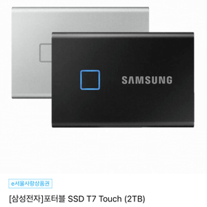 삼성 포터블 SSD T7 Touch 2TB