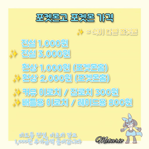 포켓몬고 전설 1000원 판매