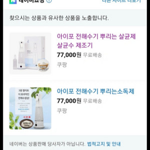 아이포 i4 전해수기 (미개봉)