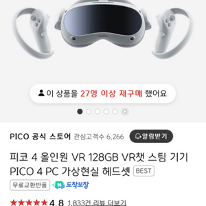 (미사용품)피코4 VR기기