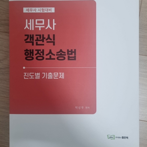 박상우 행정소송법 객관식