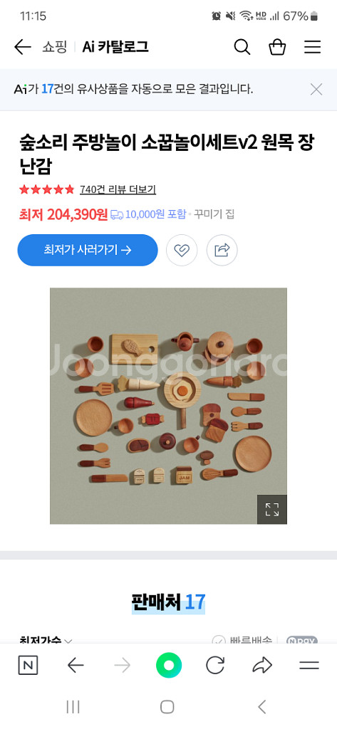 숲소리 소꿉놀이 세트--2