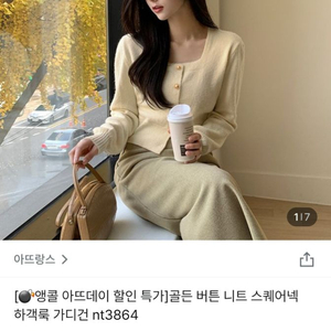 아뜨랑스 아이보리 스퀘어넥 가디건