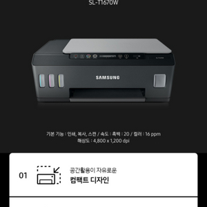미개봉 삼성 무한잉크복합기 프린트,복사,스캔t1670w