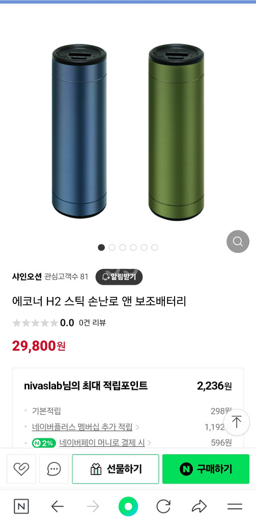 에코너 휴대용 충전식 보조배터리 손난로--3