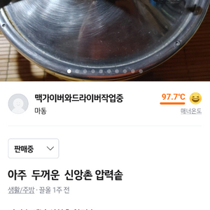 신앙촌 압력밥솥