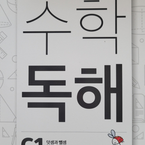 수학독해 c단계