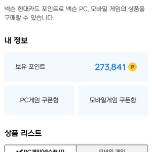 넥슨캐시 팔아요 273000원