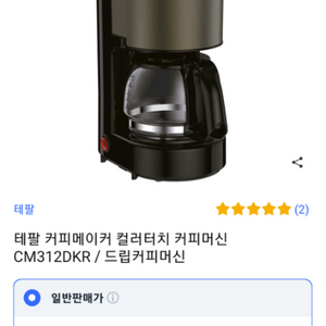 테팔 커피메이커