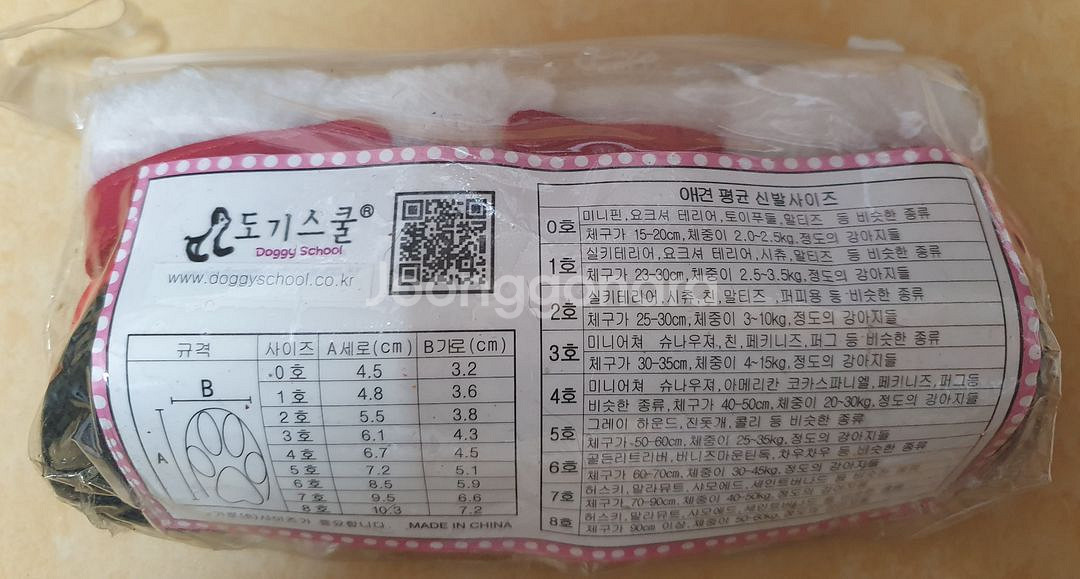 도기스쿨 강아지 신발팝니다--1